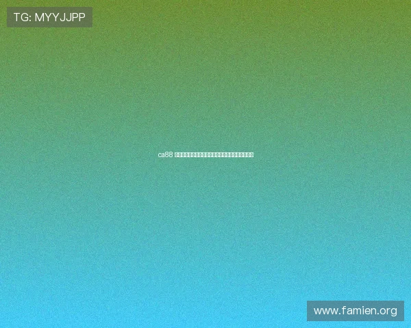 ca88 亚洲城游戏种类丰富多样满足不同玩家的多样化需求